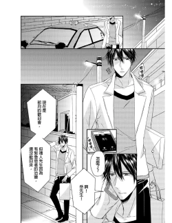 Page 73 of Saikyou 3S Keiyaku OneRoom | 與糟糕三帥哥的超虐同房契約