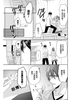 Page 82 of Saikyou 3S Keiyaku OneRoom | 與糟糕三帥哥的超虐同房契約