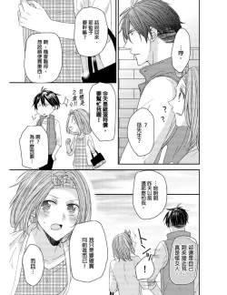 Page 90 of Saikyou 3S Keiyaku OneRoom | 與糟糕三帥哥的超虐同房契約