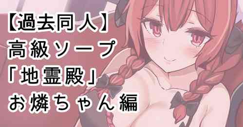 Download Koukyuu Soap "Chireiden"