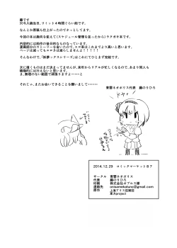 Page 9 of Shinkon! Youmux