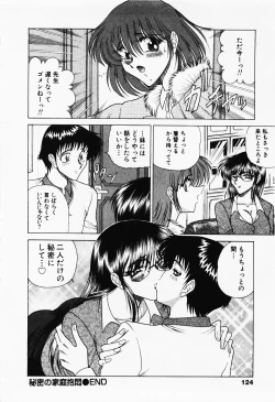 Page 125 of Seifuku Zanmai