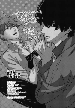 Page 17 of Go Shimei Arigatou Gozaimasu