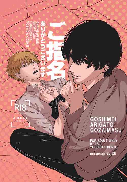 Download Go Shimei Arigatou Gozaimasu