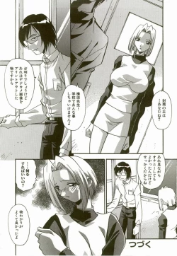 Page 102 of Natsu No Omoide - Memories of Summer