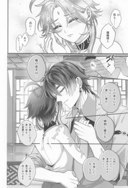 Page 19 of Keitou ni Afururu