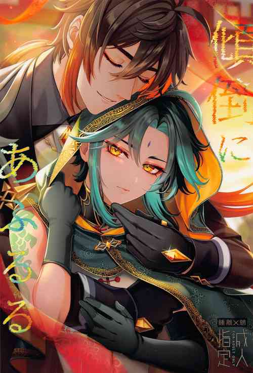 Download Keitou ni Afururu