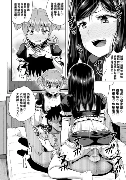 Page 91 of Osananajimi wa Ore no Senzoku Okuchi Maid | 青梅竹馬是我的專屬口愛女僕