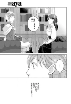 Page 18 of Isekai de Dai San Ouji ni Keikakuteki ni Metoraremashita 1-3