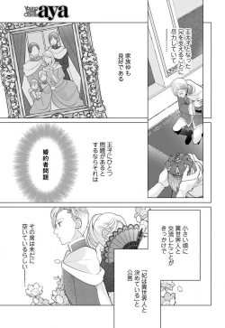 Page 38 of Isekai de Dai San Ouji ni Keikakuteki ni Metoraremashita 1-3