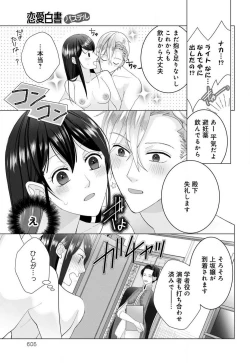 Page 77 of Isekai de Dai San Ouji ni Keikakuteki ni Metoraremashita 1-3