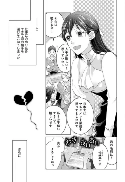 Page 8 of Isekai de Dai San Ouji ni Keikakuteki ni Metoraremashita 1-3