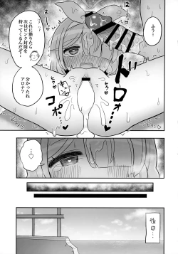 Page 14 of Aofuutou shika Motte kite kurenai Arona-chan o Oshioki suru Hon