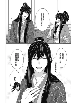 Page 100 of うちの上司が偽宦官で、後宮で秘密の溺愛生活しちゃってます 1-4