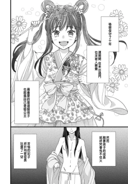 Page 107 of うちの上司が偽宦官で、後宮で秘密の溺愛生活しちゃってます 1-4