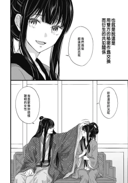 Page 115 of うちの上司が偽宦官で、後宮で秘密の溺愛生活しちゃってます 1-4