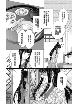 Page 123 of うちの上司が偽宦官で、後宮で秘密の溺愛生活しちゃってます 1-4