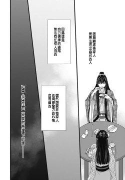 Page 129 of うちの上司が偽宦官で、後宮で秘密の溺愛生活しちゃってます 1-4