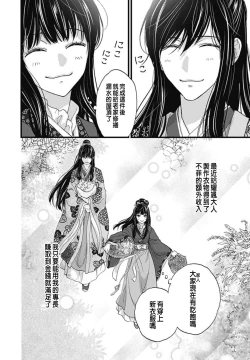 Page 32 of うちの上司が偽宦官で、後宮で秘密の溺愛生活しちゃってます 1-4