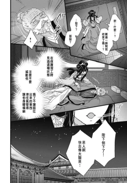 Page 47 of うちの上司が偽宦官で、後宮で秘密の溺愛生活しちゃってます 1-4