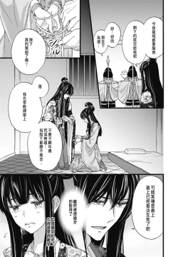 Page 50 of うちの上司が偽宦官で、後宮で秘密の溺愛生活しちゃってます 1-4