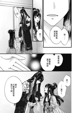 Page 68 of うちの上司が偽宦官で、後宮で秘密の溺愛生活しちゃってます 1-4