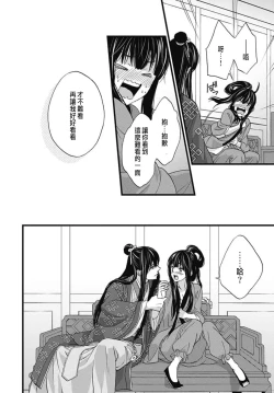 Page 94 of うちの上司が偽宦官で、後宮で秘密の溺愛生活しちゃってます 1-4