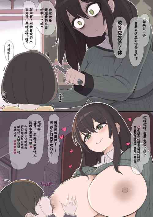 Download Yabai Onee-chan