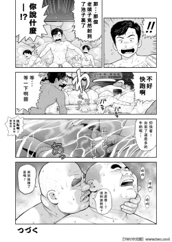 Page 26 of Kunoyu Nijyuhatihatsume Sakarujixi