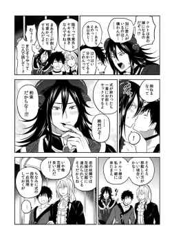 Page 117 of Tensei Ero Cheat na Jashin12