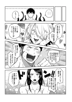 Page 235 of Tensei Ero Cheat na Jashin12