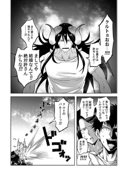Page 238 of Tensei Ero Cheat na Jashin12