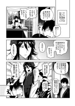 Page 255 of Tensei Ero Cheat na Jashin12