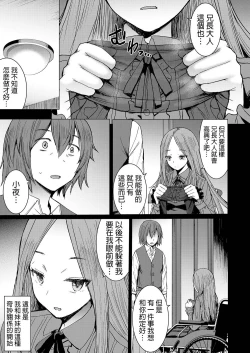 Page 11 of Aisarete Miru?