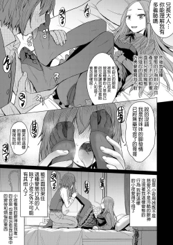 Page 13 of Aisarete Miru?