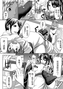 Page 197 of Aisarete Miru?