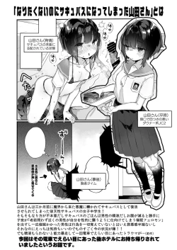 Page 3 of Naritakunai no ni Succubus ni Natte Shimatta Yamada-san Hotel Omochikaeri Hen