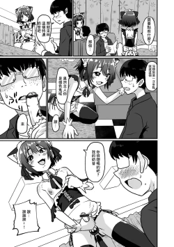 Page 3 of Otokonoko Maid Kissa e Youkoso!