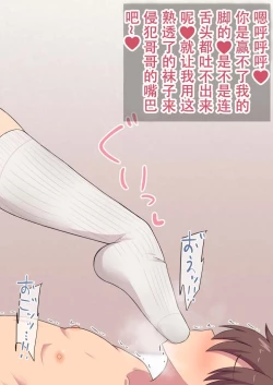 Page 80 of Koushinchou  na  Imouto no Deka Ashi ni  Sura  Katenai Boku