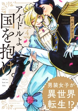 Page 142 of Idol yo, Kuni wo Idake. 1-4