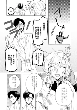 Page 89 of Idol yo, Kuni wo Idake. 1-4