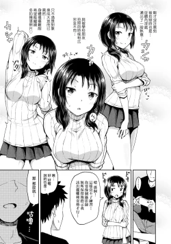 Page 13 of Yarashii Kibun ni Naru Appli Ane to Ore to Imouto to | 心生遐想催眠暗示APP♡妳與我與她