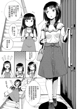 Page 29 of Yarashii Kibun ni Naru Appli Ane to Ore to Imouto to | 心生遐想催眠暗示APP♡妳與我與她