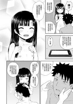 Page 46 of Yarashii Kibun ni Naru Appli Ane to Ore to Imouto to | 心生遐想催眠暗示APP♡妳與我與她