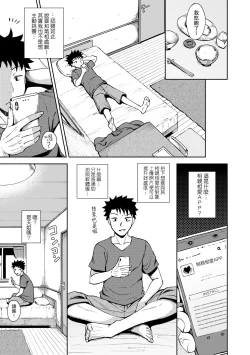 Page 9 of Yarashii Kibun ni Naru Appli Ane to Ore to Imouto to | 心生遐想催眠暗示APP♡妳與我與她