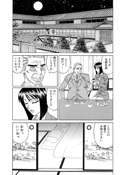 Page 53 of Inran Kyonyuu Nakadashi Apart