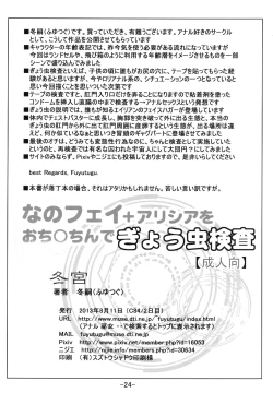 Page 27 of NanoFa + Alicia wo Ochinchin de Gyouchuu Kensa - The thin book of anal sex for big friends.