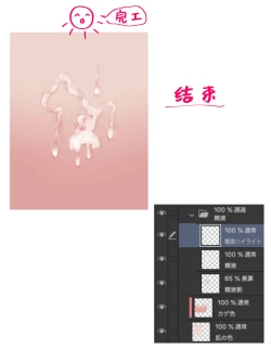 Page 8 of Yasashii Seieki no Egakikata | 精液的绘制方法