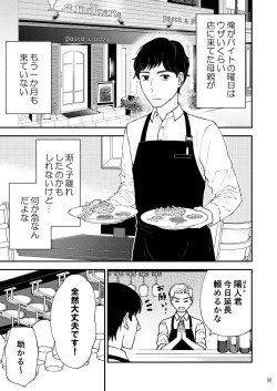 Page 32 of Sabishii  Haha no Nagusamekata ~ Watashi o Onaho ni Shite Kudasai 1