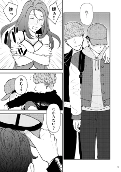 Page 4 of Sabishii  Haha no Nagusamekata ~ Watashi o Onaho ni Shite Kudasai 2